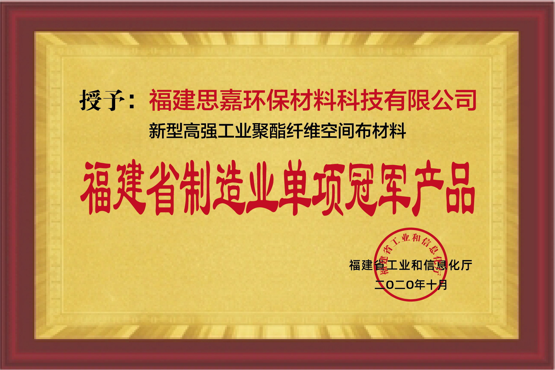 福建省制造業(yè)單項冠軍產(chǎn)品