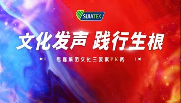 以賽促學(xué) 以學(xué)促用 | 思嘉文化宣講pk賽完美收官，細(xì)數(shù)這些精彩瞬間